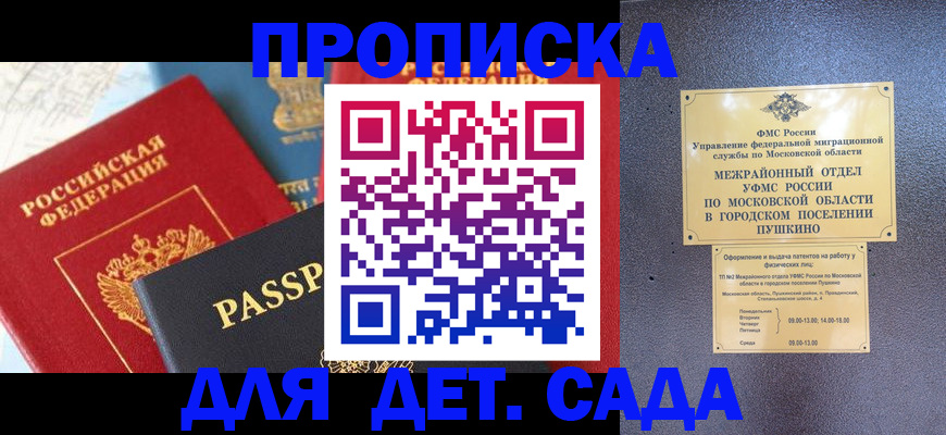 прописка для военкомата в Зеленогорске